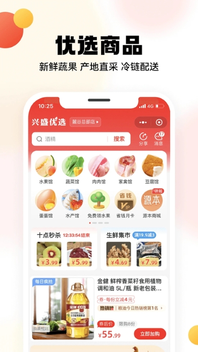 兴盛优先选 2.59.0 手机版 0