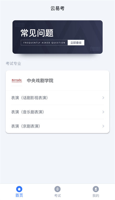 云易考 2.0.231 最新版 3