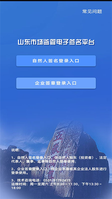 山东市场监管电子签名平台app 1.3.28 手机版 3