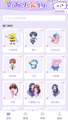 电子桌面养宠免费版 1.0.0 手机版 0