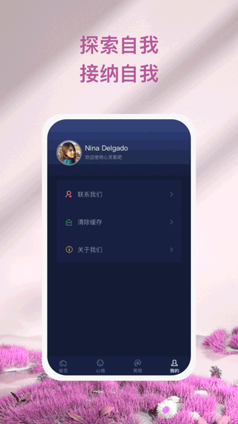 心灵氧吧解压 1.3.0 最新版 3
