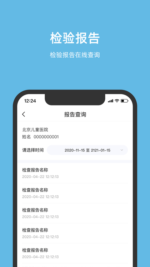 北京儿童医院网上挂号预约平台 4.6.42 手机版 1