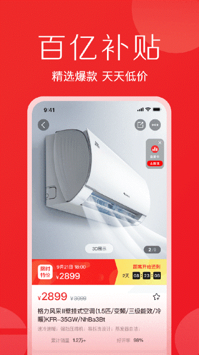 董明珠的店app 3.29.0 最新版 3