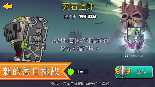 塔之征服 26.3.1 安卓版 3