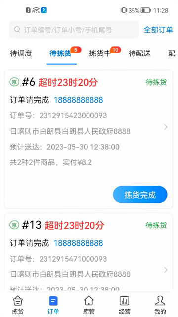达达海博助手 2.13.5 安卓版 3