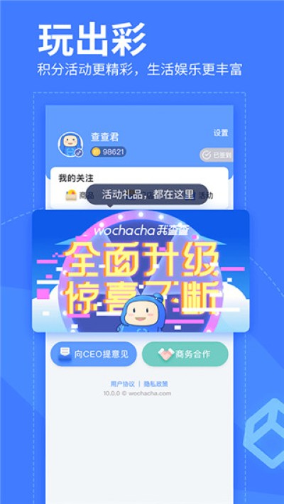 我查查app免广告 10.1.2 最新版 4