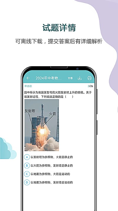 中考物理通免费版 7.7 手机版 3