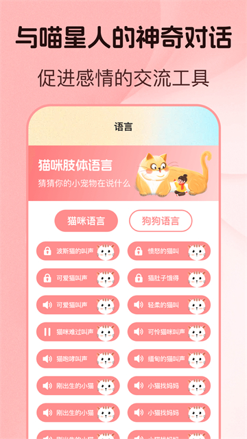 猫言狗语翻译器 6.1.2022131430 手机版 2
