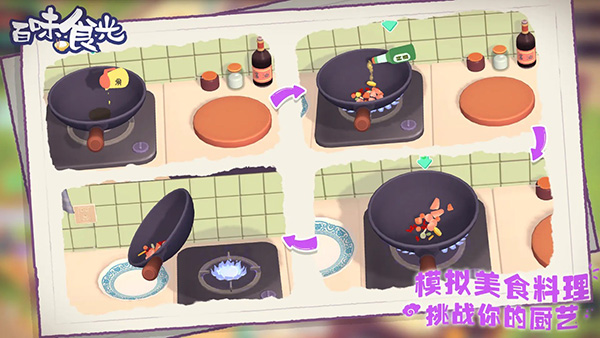 百味食光无限金币版 2.0.1 手机版 2