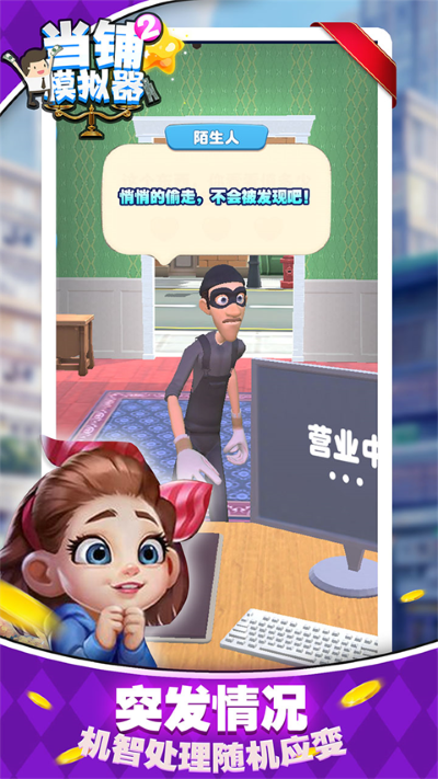 当铺模拟器2中文版 1.0.1 最新版 0