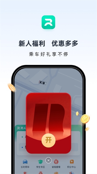 萝卜快跑无人驾驶 4.59.0.0 最新版 2
