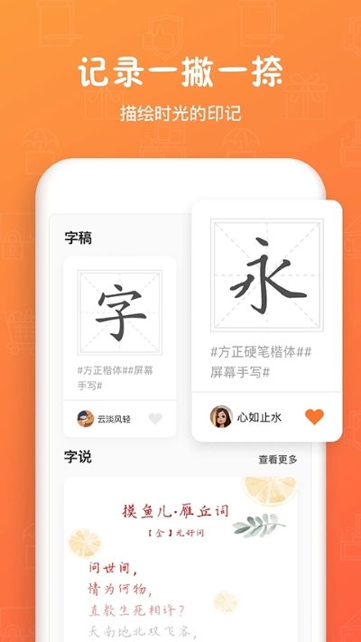 手迹造字 5.7.8 手机版 2