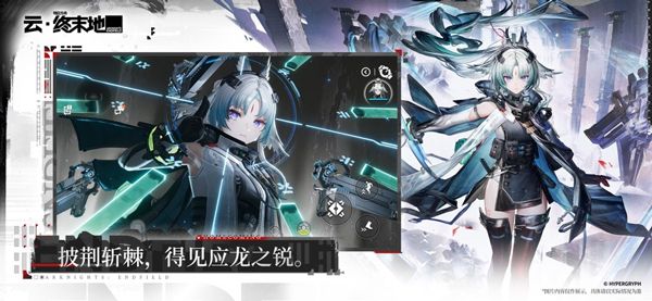 云明日方舟终末地中文版 1.4.1 最新版 0