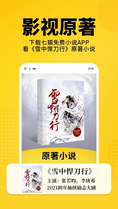 七猫免费小说app 8.4 最新版 2