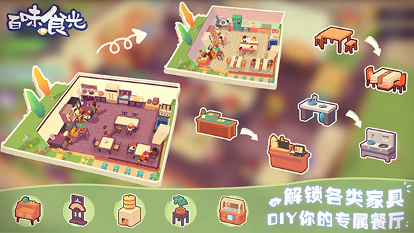 百味食光无限金币版 2.0.1 手机版 1