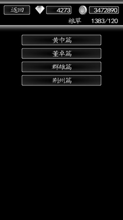 三国行 1.1.1 手机版 1