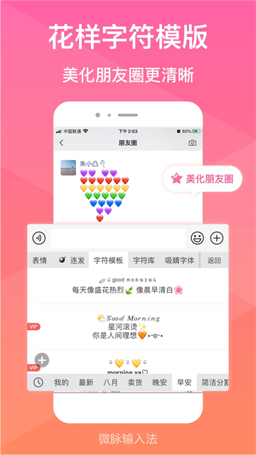微脉输入法老旧版本 2.5.95 手机版 2