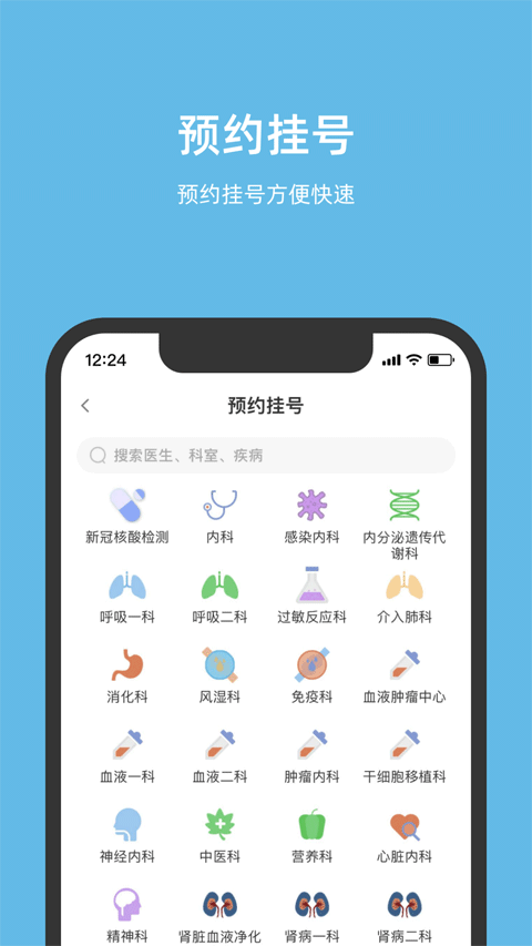 北京儿童医院网上挂号预约平台 4.6.42 手机版 0