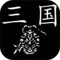 三国行 1.1.1 手机版