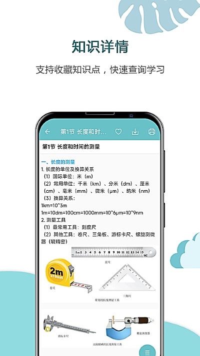 中考物理通免费版 7.7 手机版 4