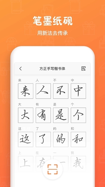 手迹造字 5.7.8 手机版 3