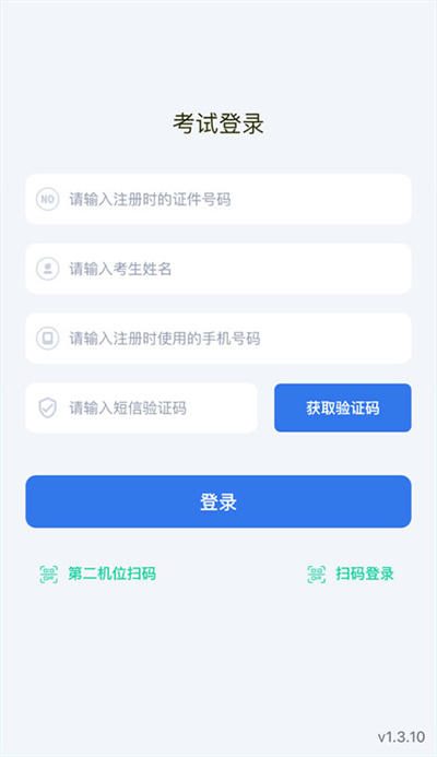 云易考 2.0.231 最新版 4