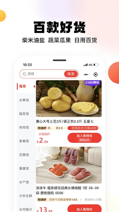 兴盛优先选 2.59.0 手机版 3