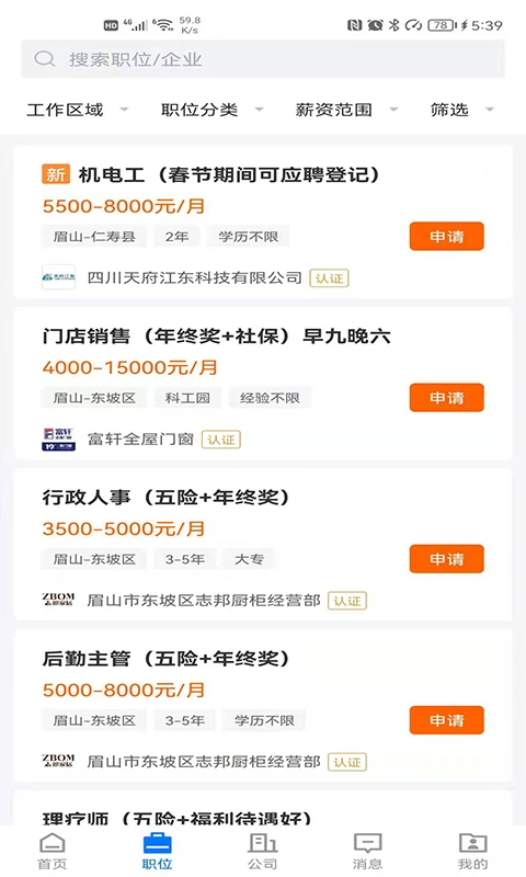 眉山英才网 3.0.5 手机版 3