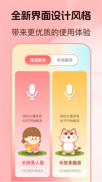 猫言狗语翻译器 6.1.2022131430 手机版 1