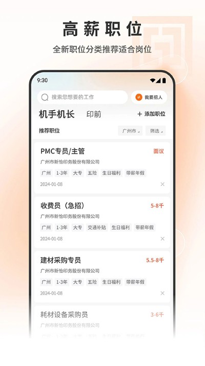 中华印刷人才网 1.0.9.1 手机版 3