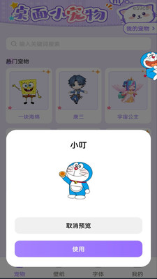 电子桌面养宠免费版 1.0.0 手机版 2