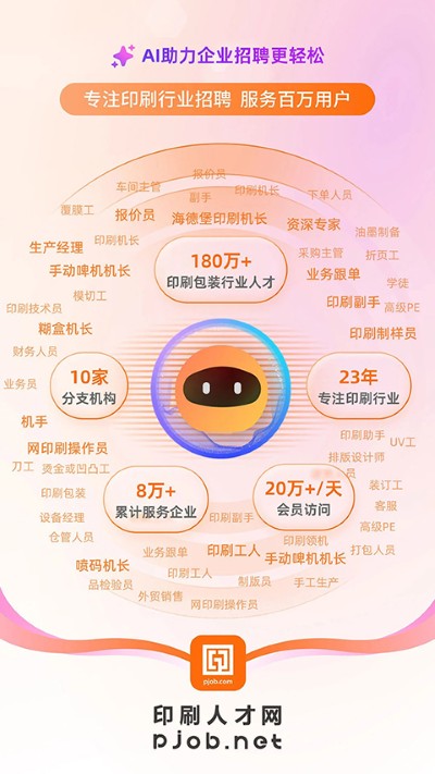 中华印刷人才网 1.0.9.1 手机版 2