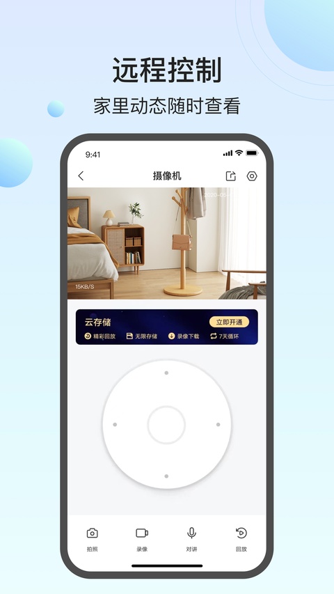 万佳安云智能 1.7.1_2604091537 最新版 3