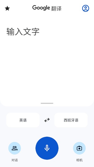 谷歌翻译朗读 10.29.62.956181792.2-release 最新版 2