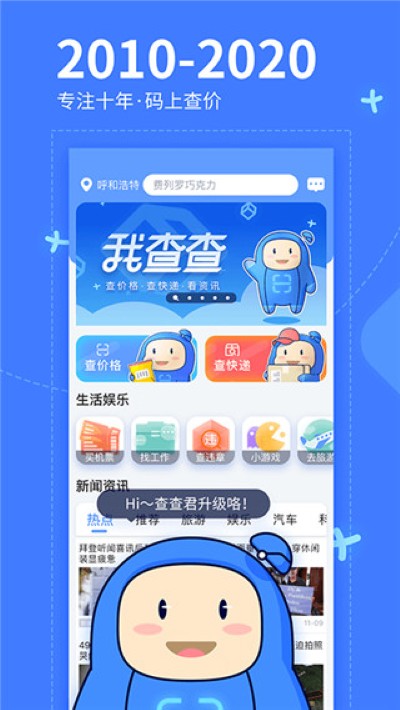 我查查app免广告 10.1.2 最新版 0