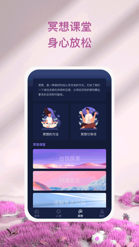 心灵氧吧解压 1.3.0 最新版 2