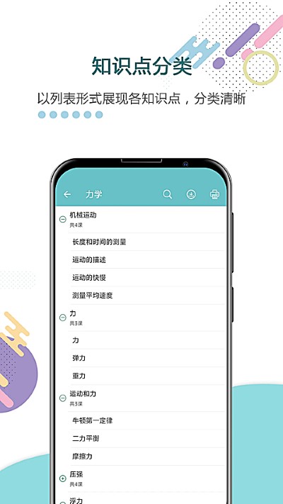 中考物理通免费版 7.7 手机版 1