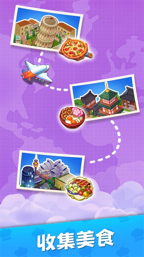 烹饪环游记 1.52.2.1242 最新版 4