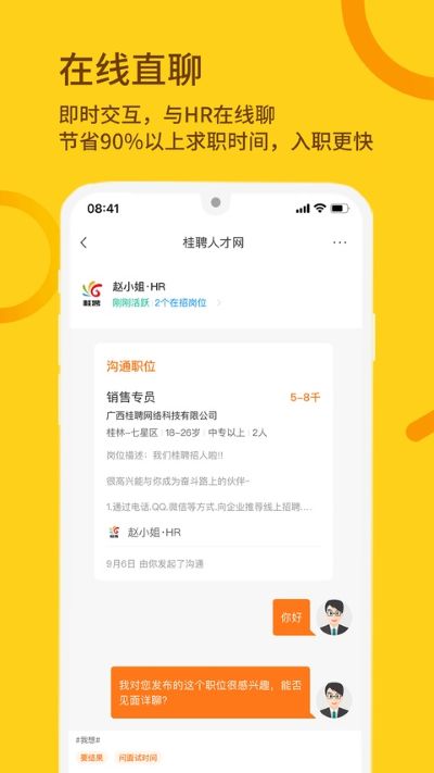 桂聘人才网 2.3.102 最新版 2