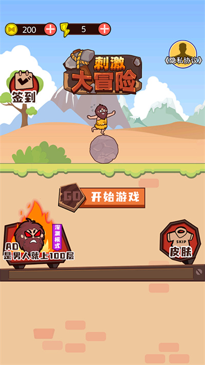 刺激大冒险 1.01 最新版 4