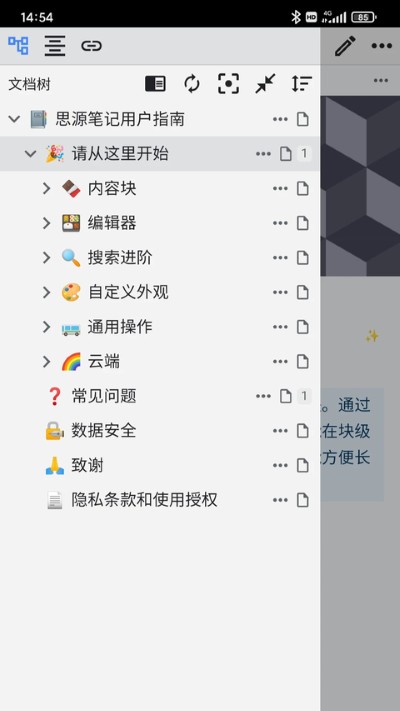 siyuan 3.7.3 手机版 1
