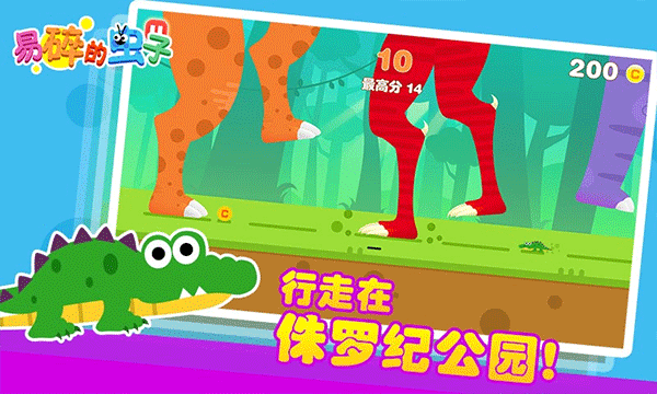 易碎的虫子 1.2.8 手机版 2
