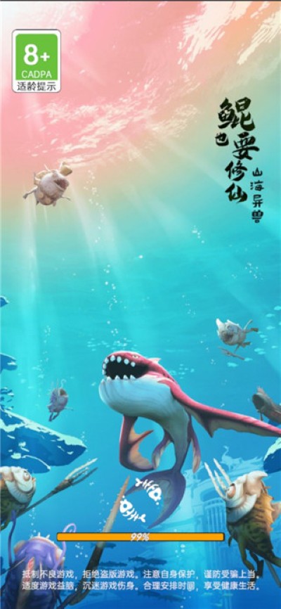 鲲也要修仙 1.0.1 最新版 0