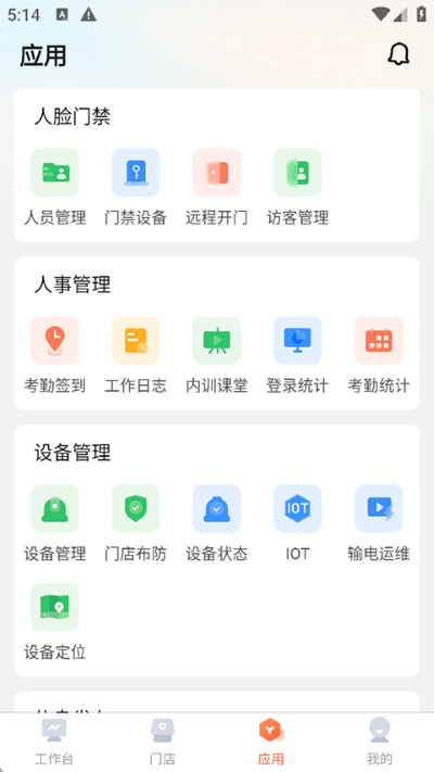 海康云眸连锁平台 2.61.2 最新版 0