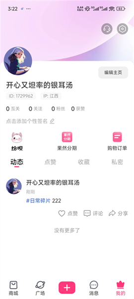 怎么分享日常