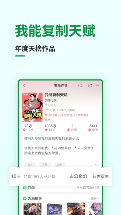 飞卢小说网 7.4.7 最新版 2