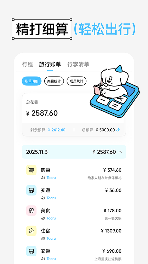 Gooh旅记app 1.5.6 安卓版 2