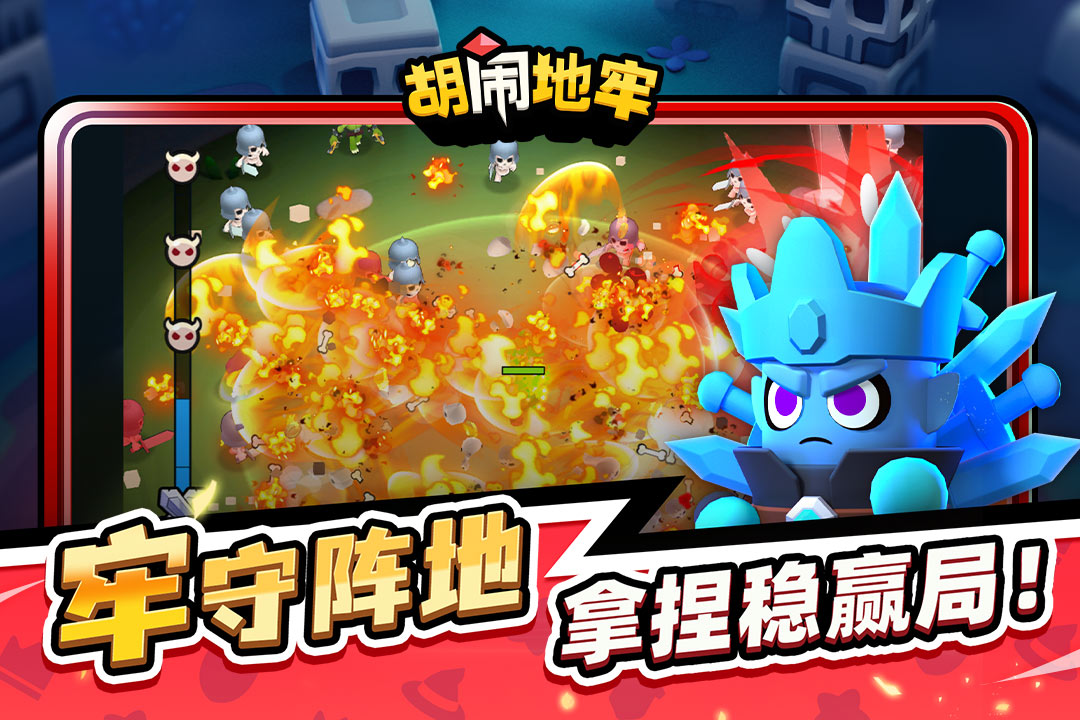 胡闹地牢游戏 2.0.1 安卓版 0