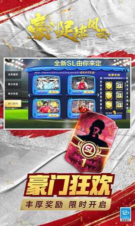 豪门足球风云 1.1.5 最新版 1