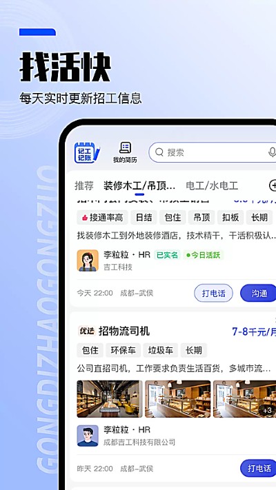 工地找工作app 8.3.3 最新版 4